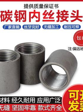 熟铁内丝碳钢内丝接头内丝直接DN8-DN100焊接加长内丝接头4分6分