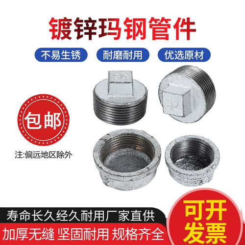 镀锌玛钢管件内丝管帽堵头