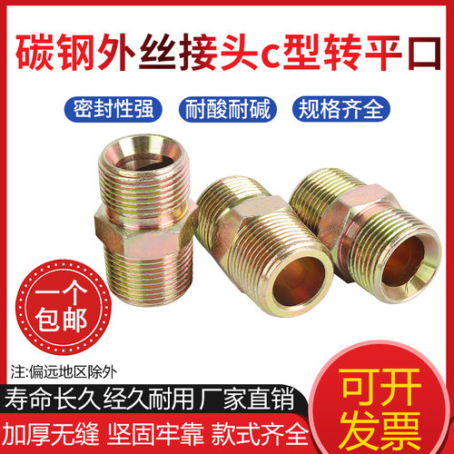 碳钢镀彩锌外丝c型60油管接头