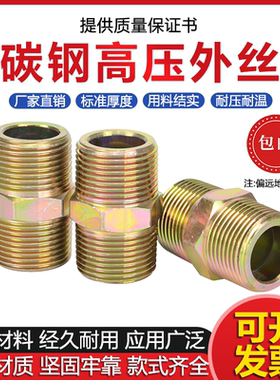 碳钢高压外丝镀彩锌外六角双头直通对丝ZG接头液压头2 4 6 分外牙