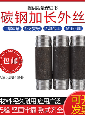 碳钢加长双头外丝熟铁外丝无缝焊接DN15外丝加长10cm4分6分1寸2寸