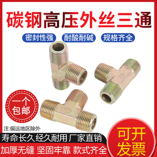 碳钢ZG高压外丝三通液压英制外丝加厚镀彩锌 T型油管转换过渡接头