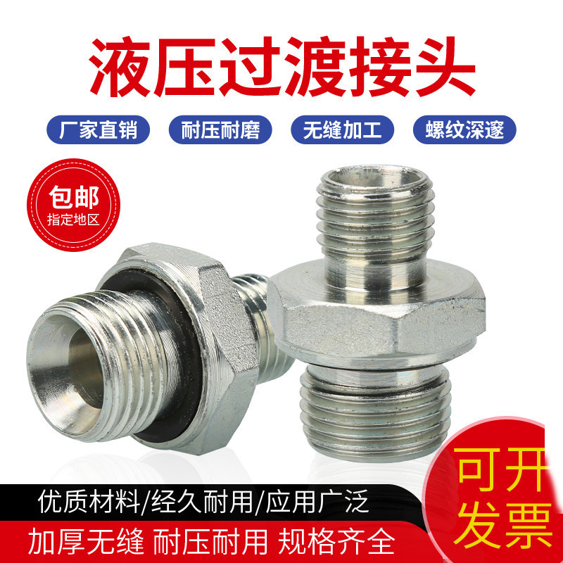 液压过渡接头45#钢永华24度锥卡套ED胶垫密封油管接头1CB/1CM/DB图片