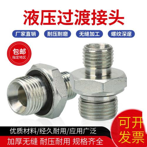 液压过渡接头45#钢永华24度锥卡套ED胶垫密封油管接头1CB/1CM/DB
