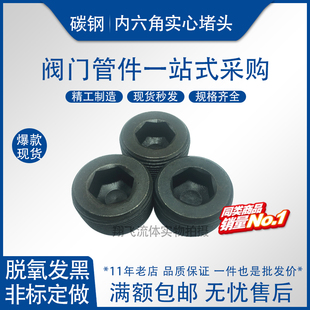 英制螺纹碳钢内六角实心堵头螺丝油塞喉塞管堵油塞丝堵头1分-2寸