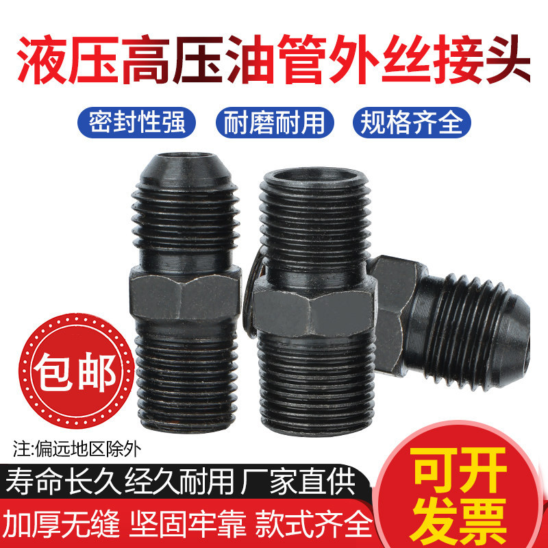 高压油管接头A转D英制转公制接头图片