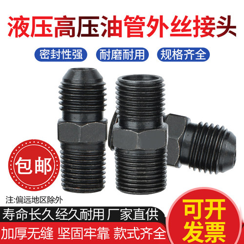 高压油管接头A转D英制转公制接头