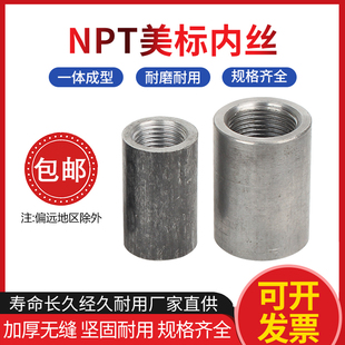 NPT美标内丝焊接双头单头内丝碳钢无缝内丝螺纹接头锥管焊接管箍