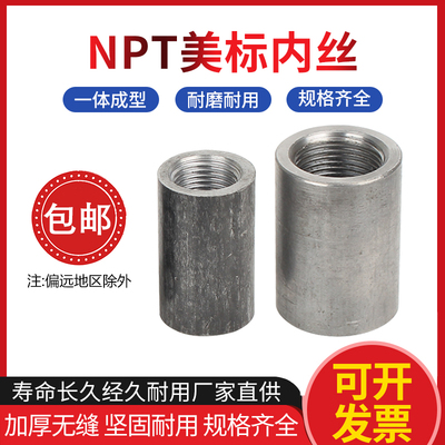 NPT美标NPT美标内丝接头焊接