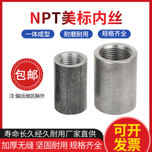 NPT美标NPT美标内丝接头焊接