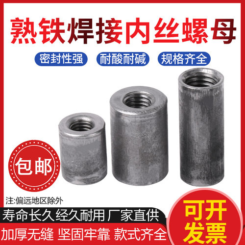 圆螺母焊接加长内丝套杆