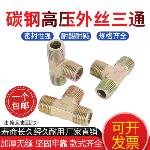碳钢ZG高压外丝三通液压英制外丝加厚镀彩锌 T型油管转换过渡接头