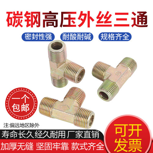 碳钢zg高压外丝三通T型镀彩锌