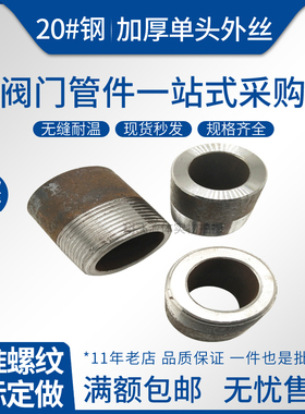 20钢加厚新款过度外螺纹连接碳钢单头厚外丝内熟铁焊接直通接头本