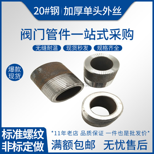 加厚新款过度连接单头熟铁外螺纹