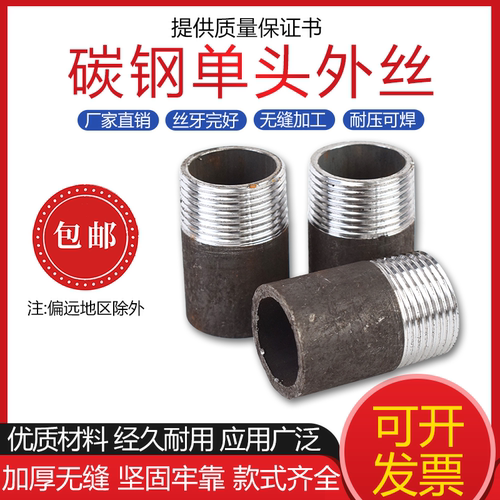 碳钢外丝焊接熟铁单头无缝