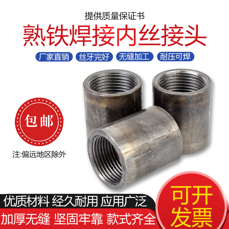 熟铁内丝碳钢焊接内丝接头螺纹PT内丝直接铁dn接头内牙直接钢内丝