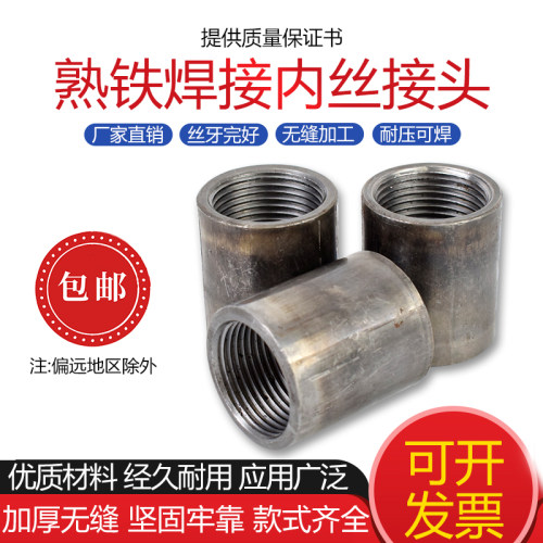 熟铁内丝碳钢焊接接头