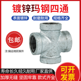 镀锌玛钢管件正四通水暖配件大全水暖管接头46分对丝直接水管接头