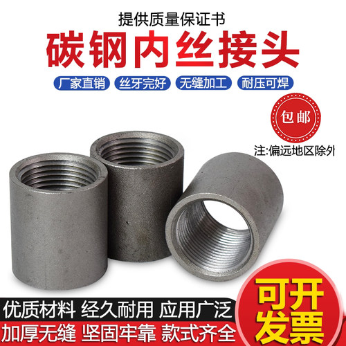 熟铁内丝碳钢内丝接头加长直接