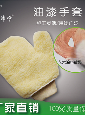 帅宁幻彩艺术漆油漆手套天然气管艺术涂料工具硅藻泥肌理质感涂刷