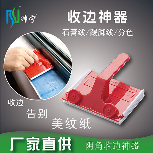 帅宁收边神器乳胶漆艺术漆分色快装阴角刷免贴美纹纸涂刷工具刷 - 封面