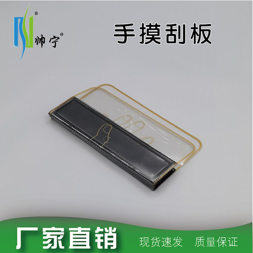 帅宁手摸刮板艺术工具
