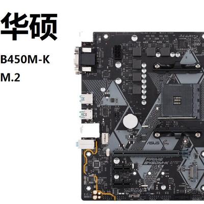 AM4DDR4华硕PRIMEB450M-K主板