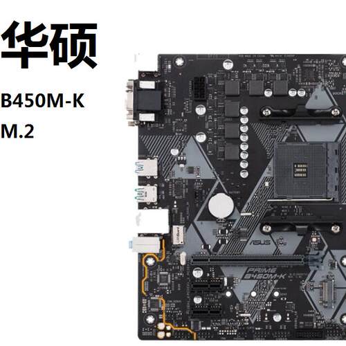 AM4DDR4华硕PRIMEB450M-K主板