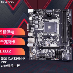 七彩虹断剑C.A320M-K PRO V14主板AM4锐龙DDR4 VGA HDMI R5 2600