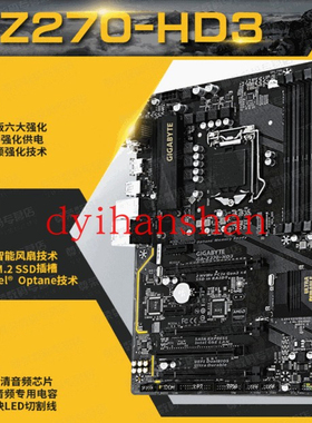 技嘉Z270 HD3 豪华大板，带集显VGA支持DDR4 1151 M.2硬盘 HDMI