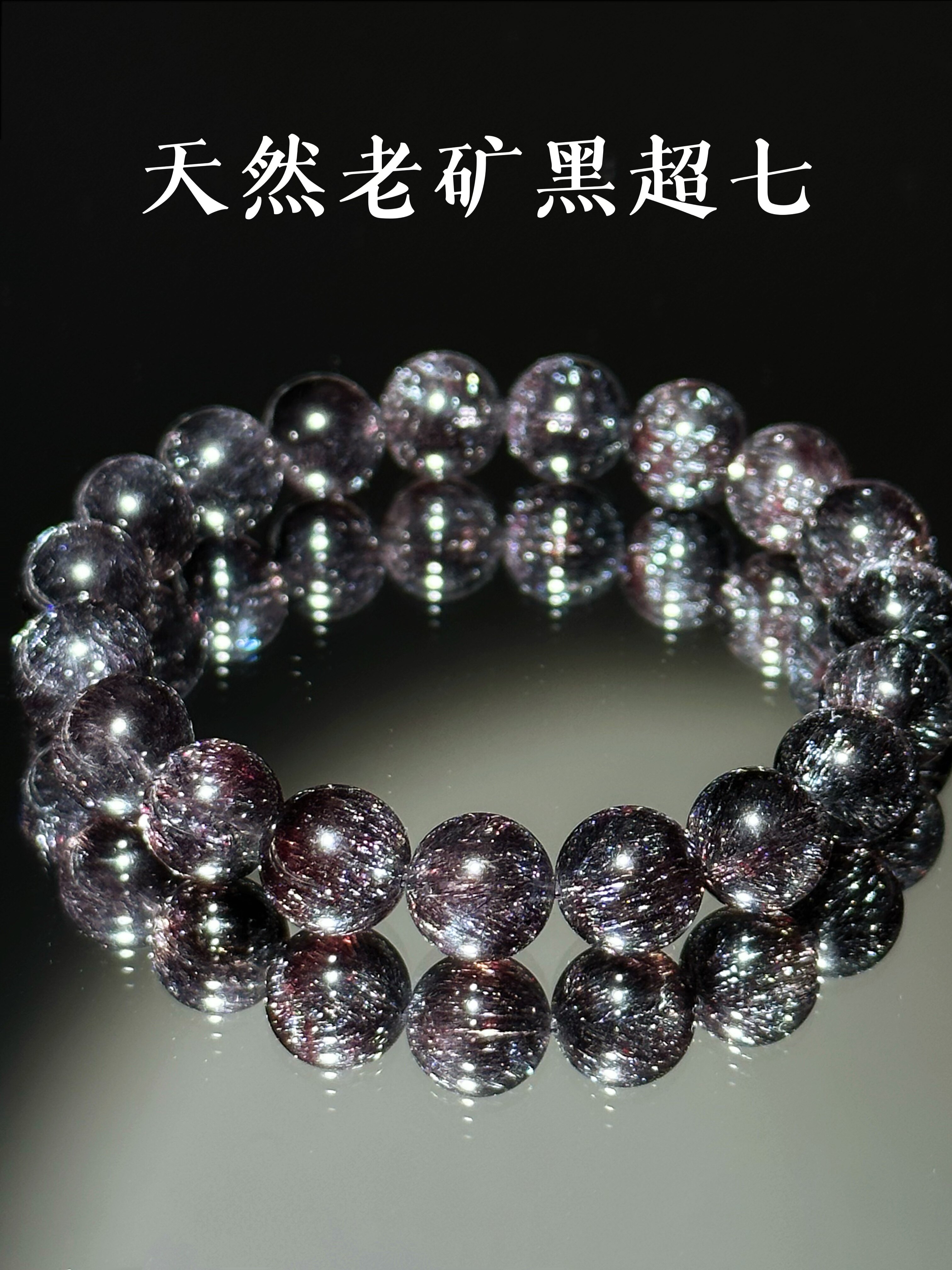 鱼澈 天然老矿烟花超七黑超七骨干水晶手串男女款饰品礼物