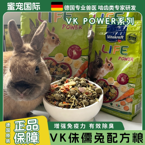 卫塔卡夫POWER系列德国进口兔宠物侏儒兔配方营养饲料兔粮成幼兔