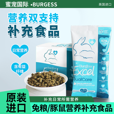 英国BURGESS兔粮营养辅食饲料
