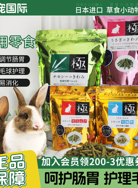 日本hipet 海佩特兔之极土豪全龄草条兔粮850g无谷物无淀成年兔粮