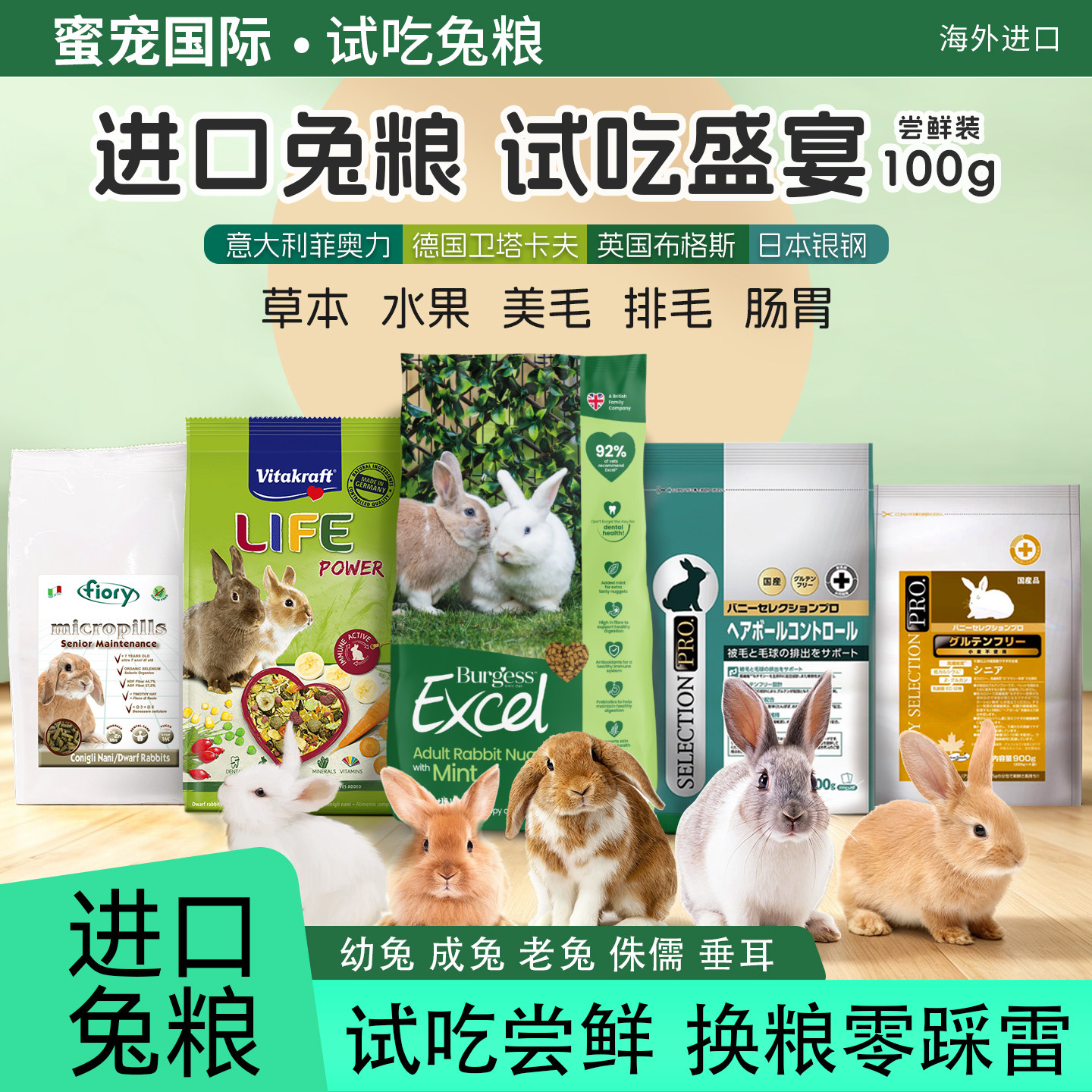 蜜宠国际进口试吃粮兔用饲料侏儒图片