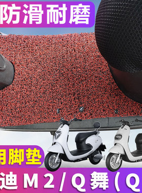 适用于雅迪M2/Q5电动电瓶车r-Q舞垫踏板电动车丝圈脚垫 tdr2160z
