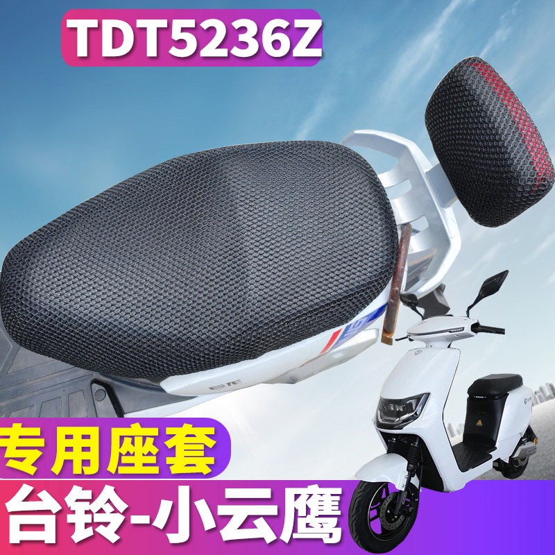 适用于台铃小云鹰国标E版HS电动车踏板蜂窝座套3D立体 TDT5236Z