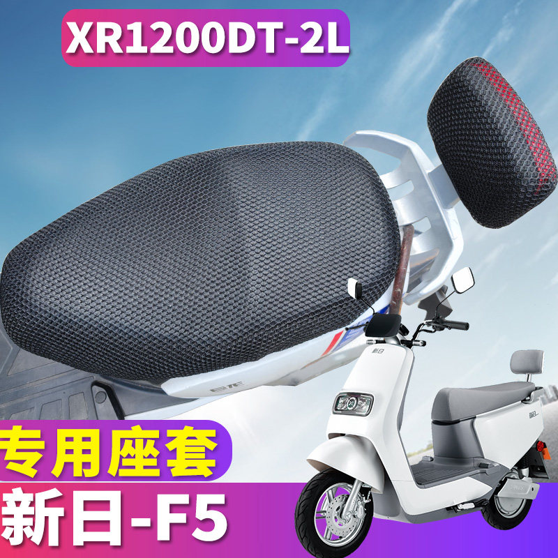 适用于新日电动车f6电轻摩踏板蜂窝座套3D隔热立体 XR1200DT-5F