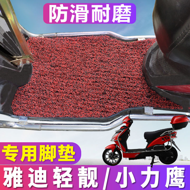 适用于雅迪轻靓脚垫爱玛飞艇/广环小力鹰专用踏板电动车丝圈脚垫