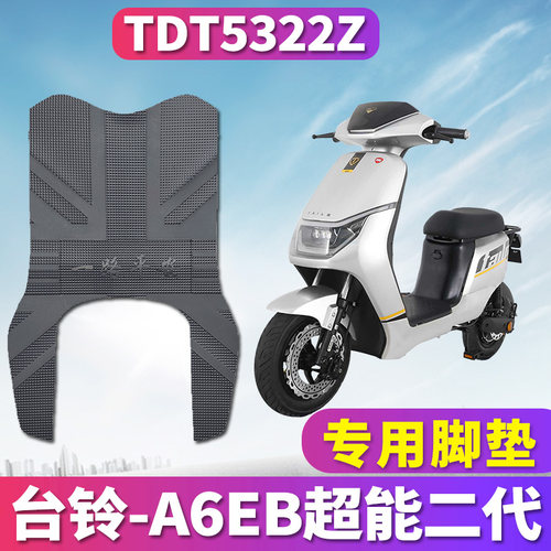 A6EB电动车脚垫防滑防水