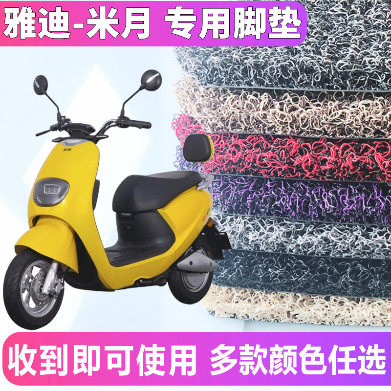 适用于2019新款雅迪M-米月电动车脚垫
