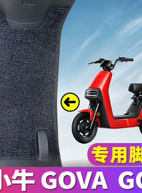 适用于小牛电动车GOVA脚垫G0脚踏丝圈go50防水踩踏搁脚耐磨TDT10Z