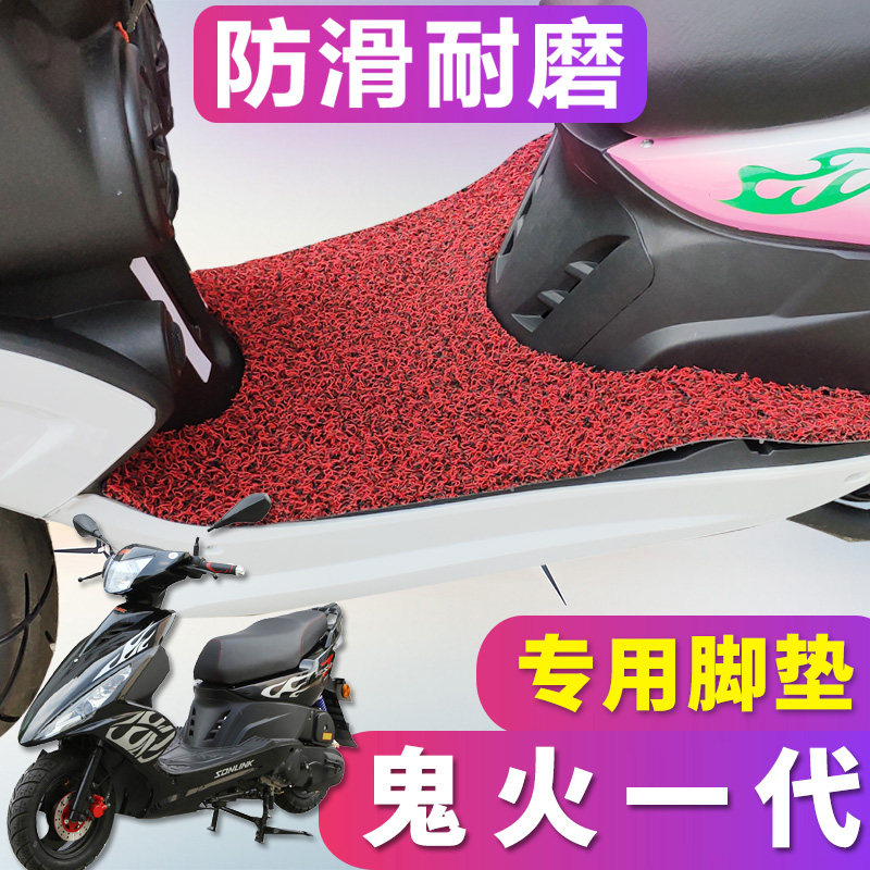适用于电动车RSZ100鬼火一电动车脚垫