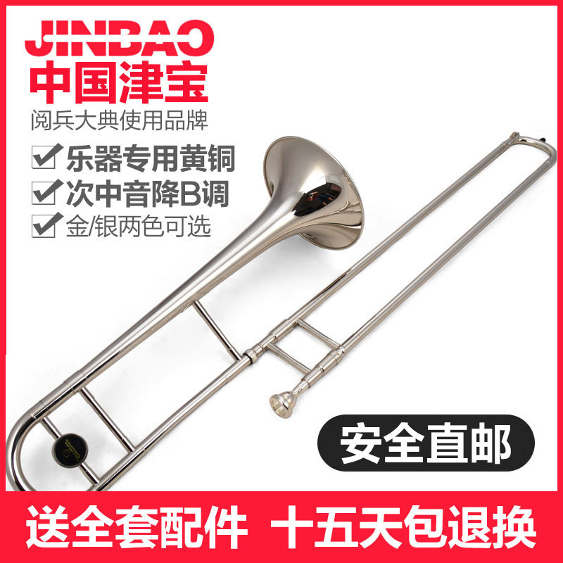 津宝长号拉管专业中音长号儿童成人铜管乐器降B调 JBWSL-11属于什么档次？