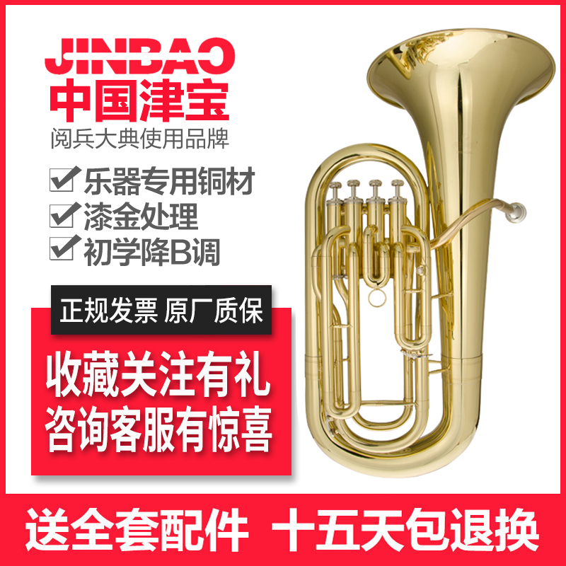 津宝 专业JBEP-1140 漆金 降B调 立建上低音号