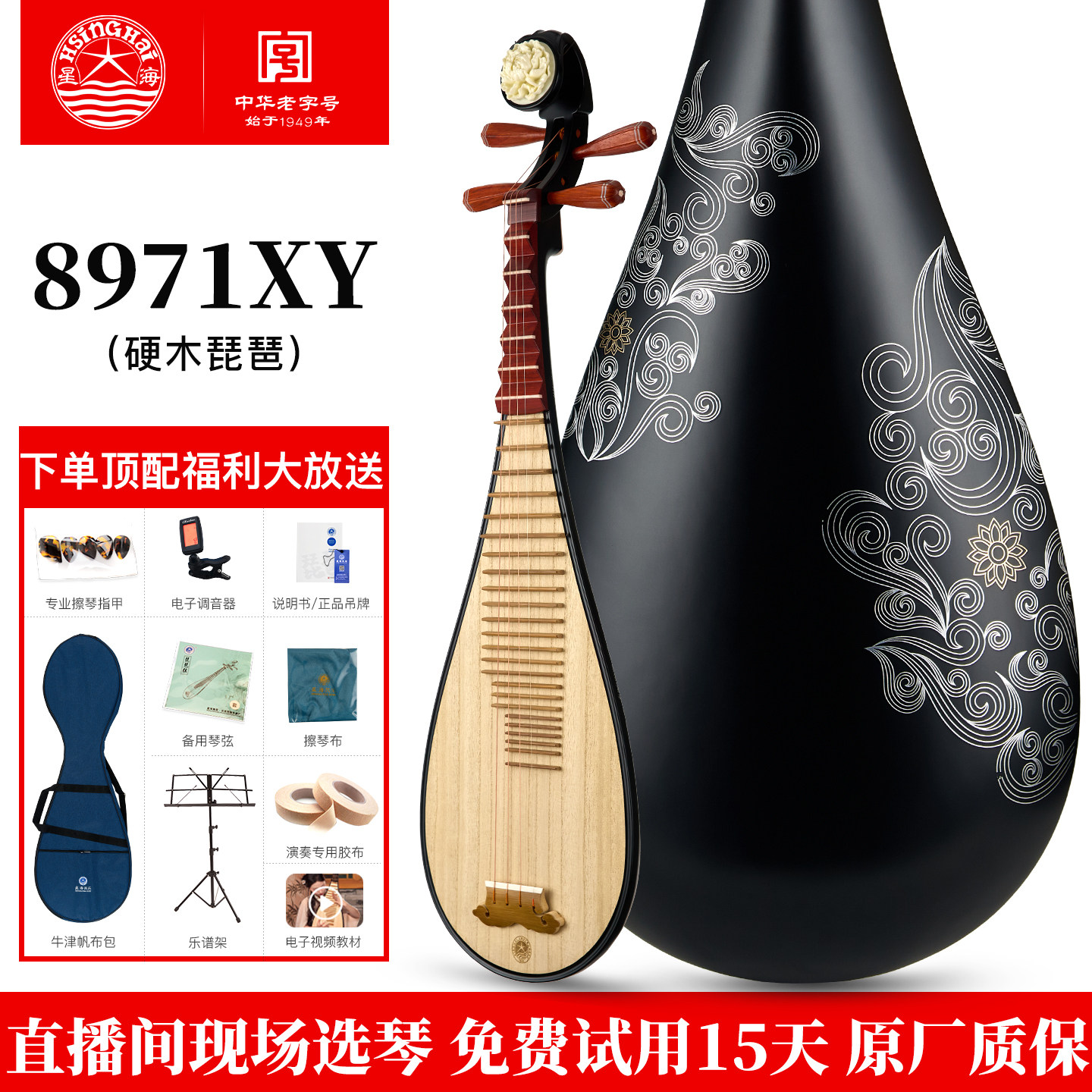 正品星海乐器硬木成人演奏考级琵琶 花开富贵头饰金灿祥云8971XY