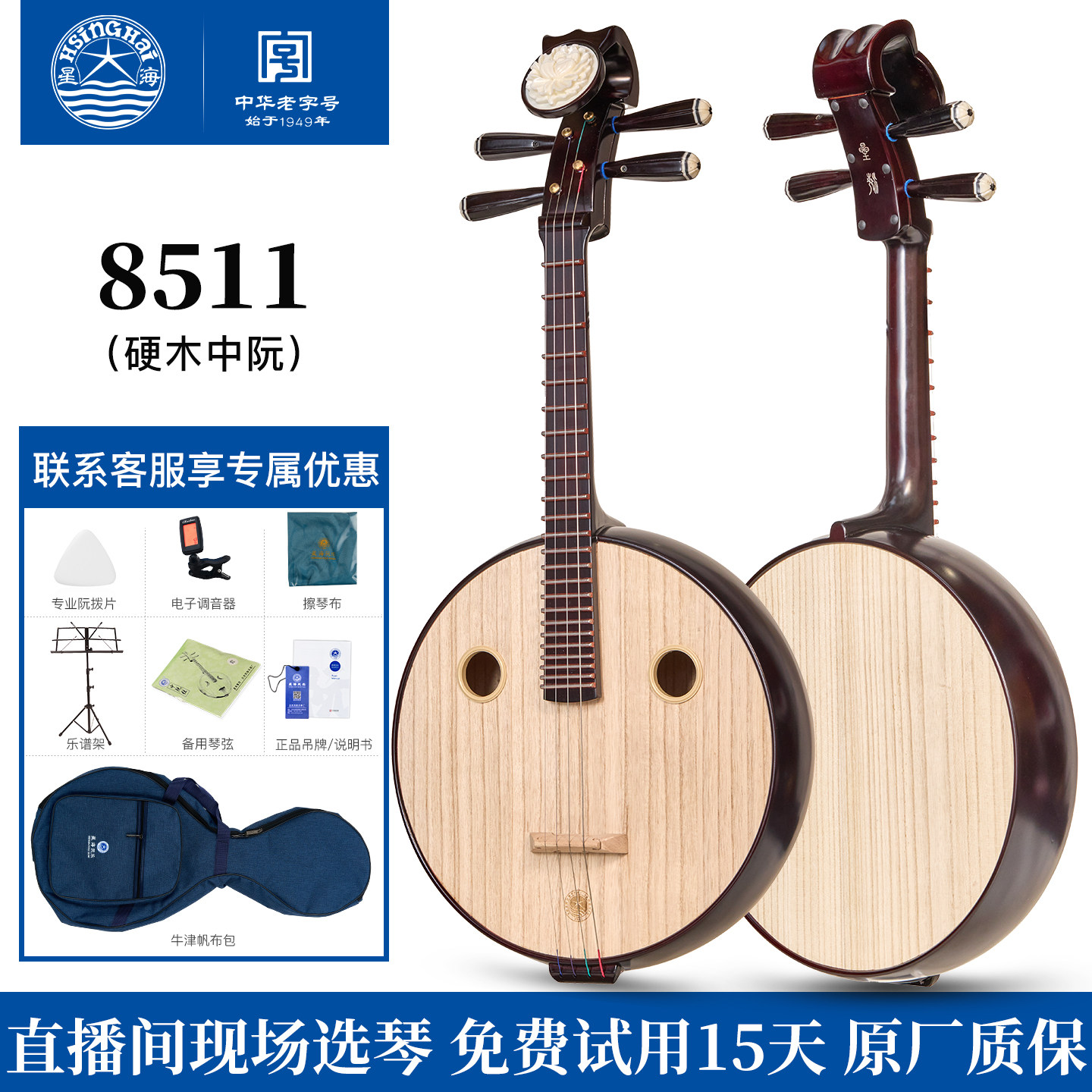星海中阮乐器8511酒红色花开富贵头饰硬木中阮琴专业演奏民族弦乐