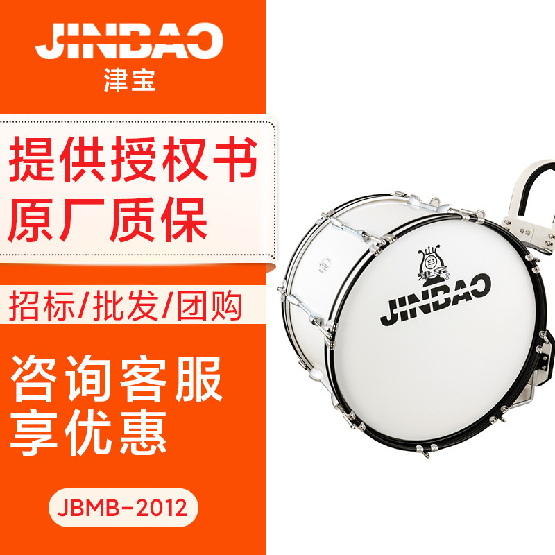 津宝20英寸专业大军鼓 2012 大队鼓少先队大鼓洋鼓乐器