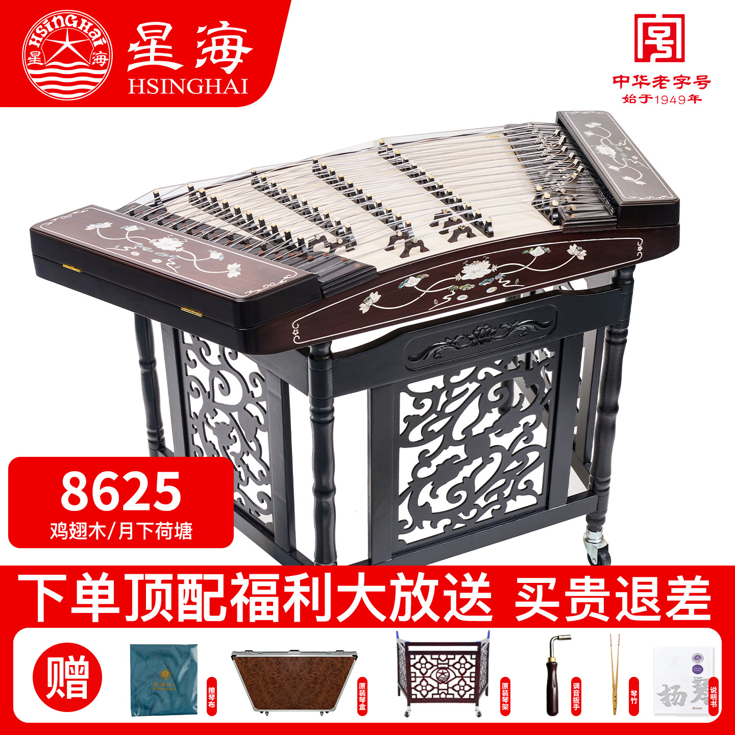星海扬琴8625鸡翅木月下荷塘图案专业演奏考级鸡翅木贝雕402扬琴